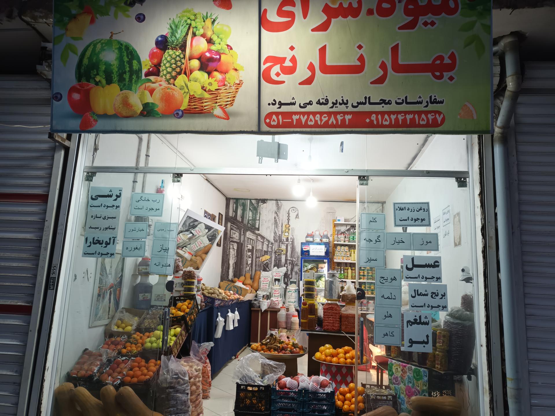میوه فروشی