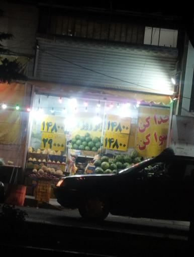 میوه فروشی چهار فصل