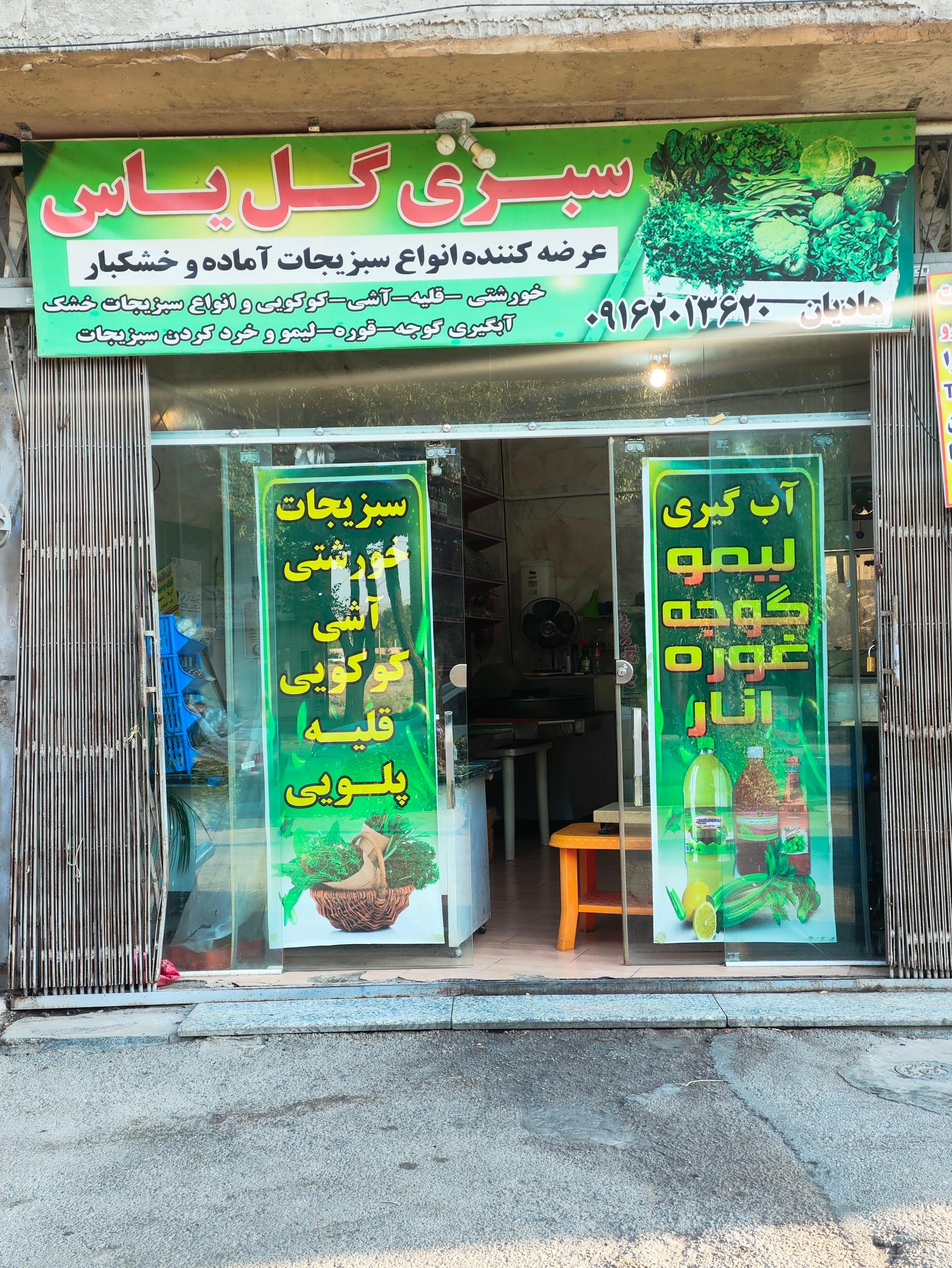میوه‌فروشی چهارفصل