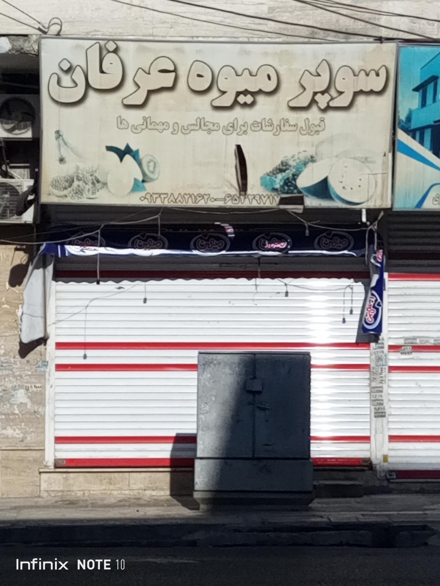 میوه فروشی چهارفصل