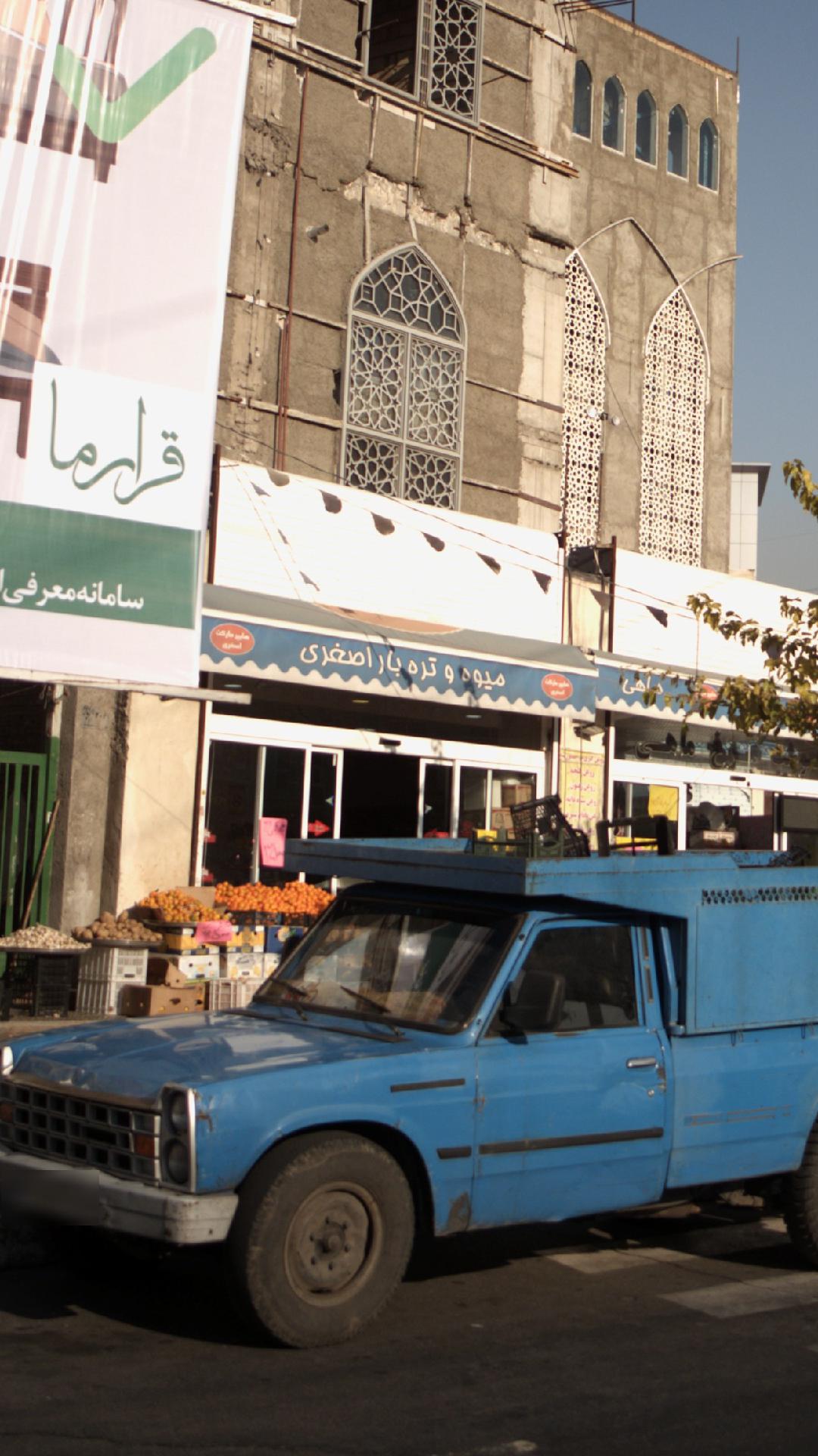 میوه و تره بار اصغری
