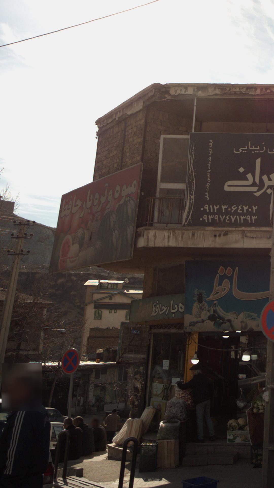 میوه و تره بار امیر