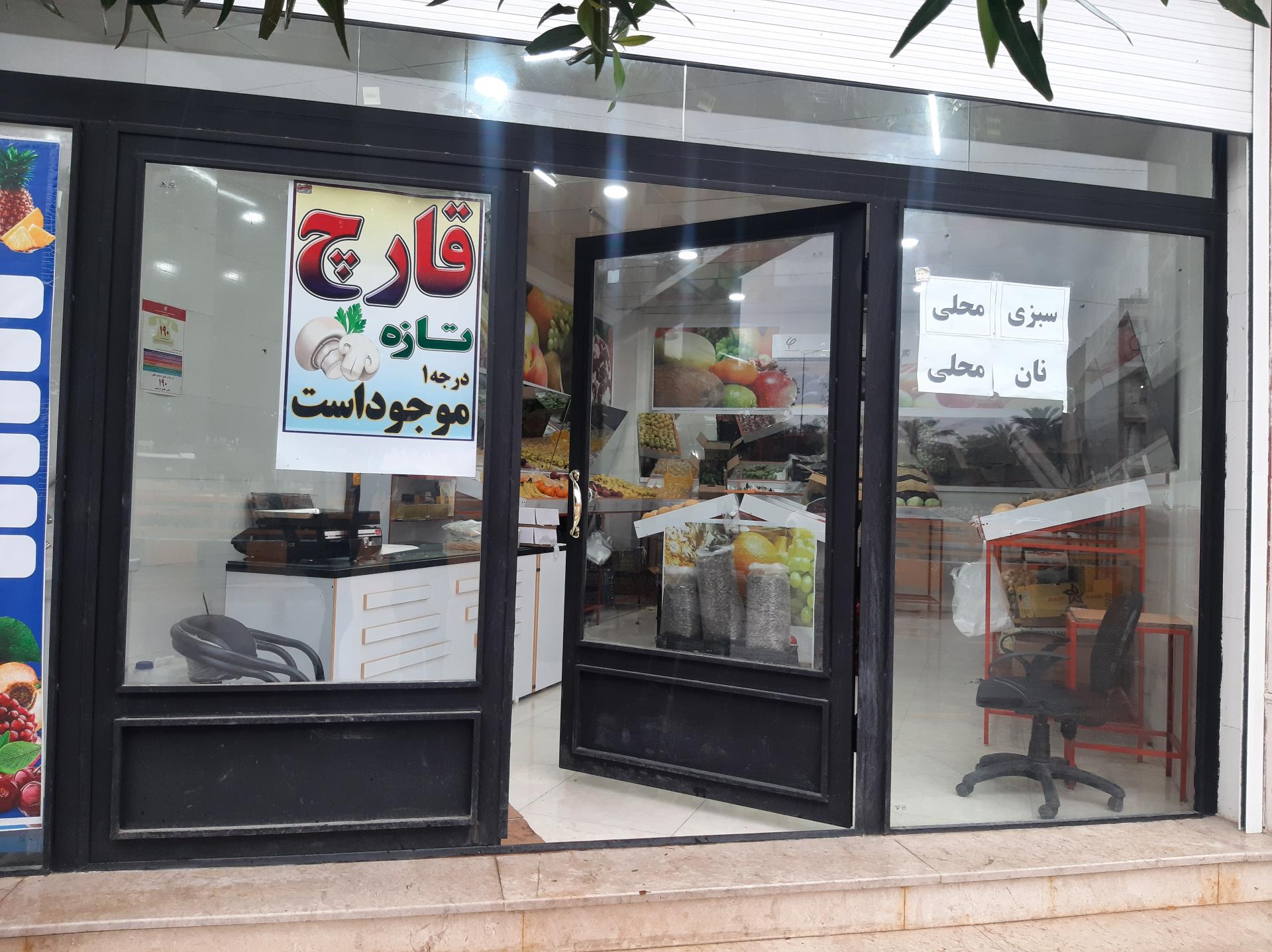 میوه و تره بار رزمجو