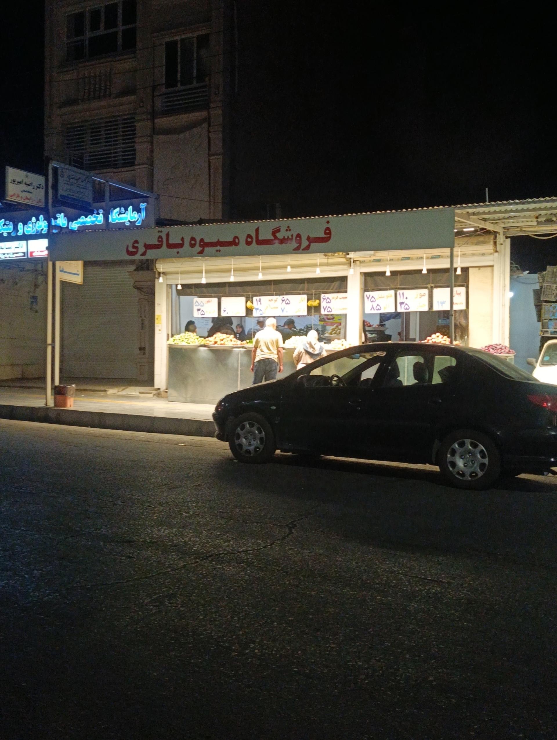 میوه و تره بار شمس