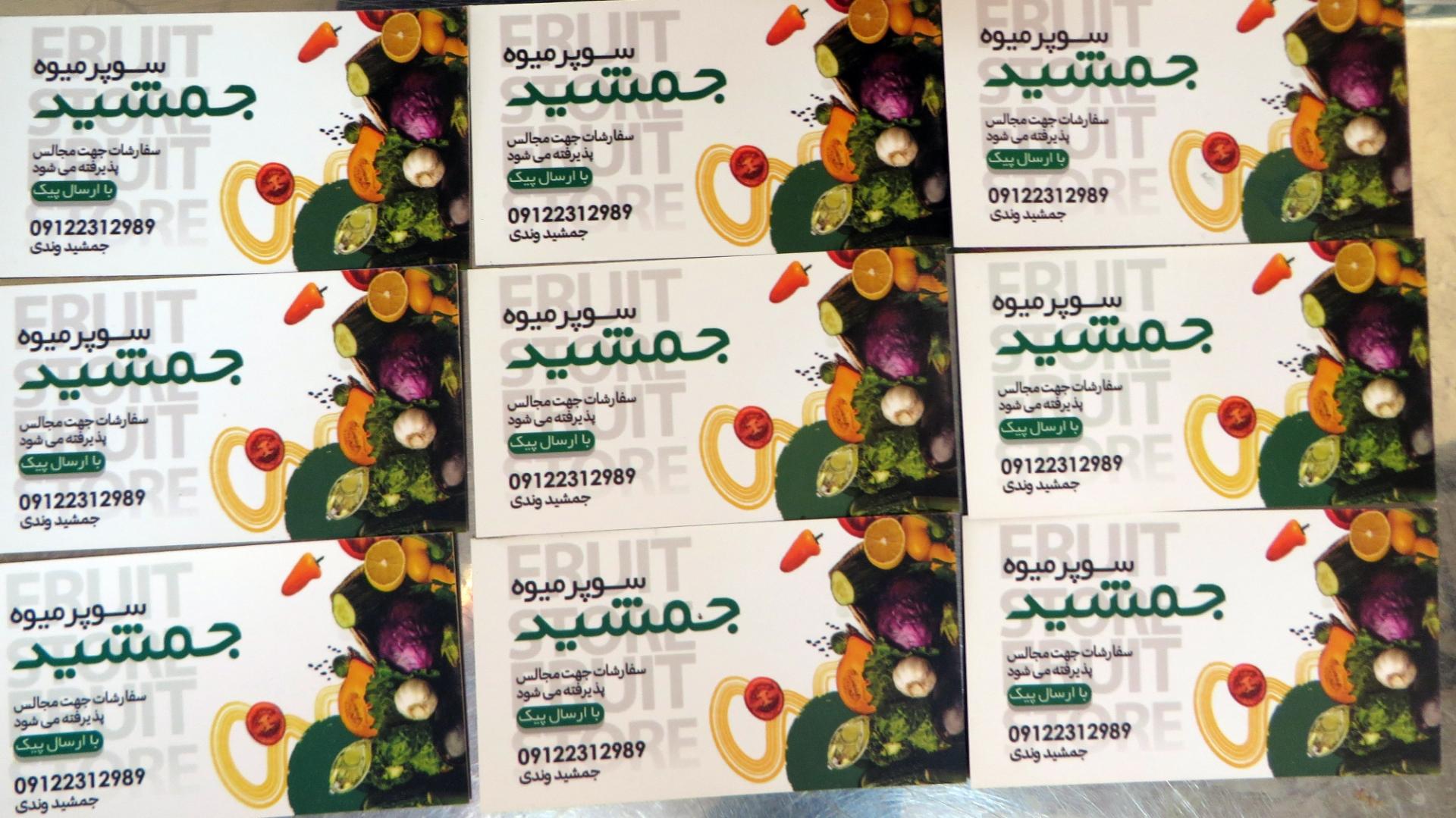 میوه و تره بار عماد