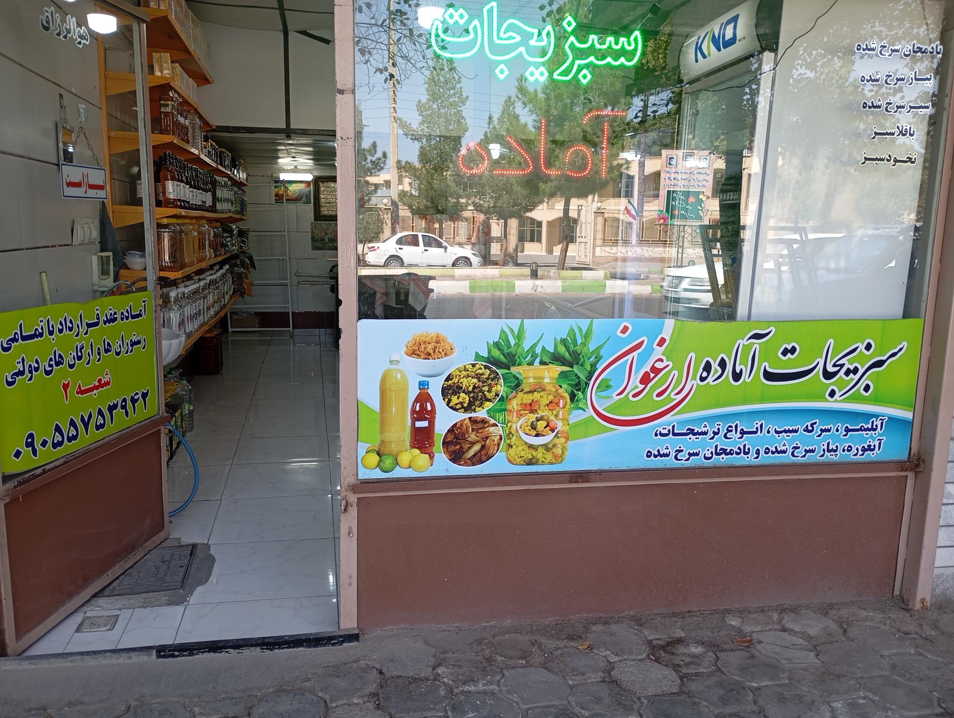 میوه و سبزی جامع