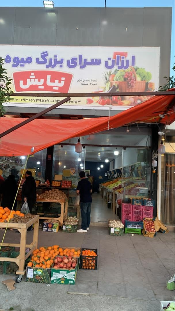 میوه وتره بار محسن