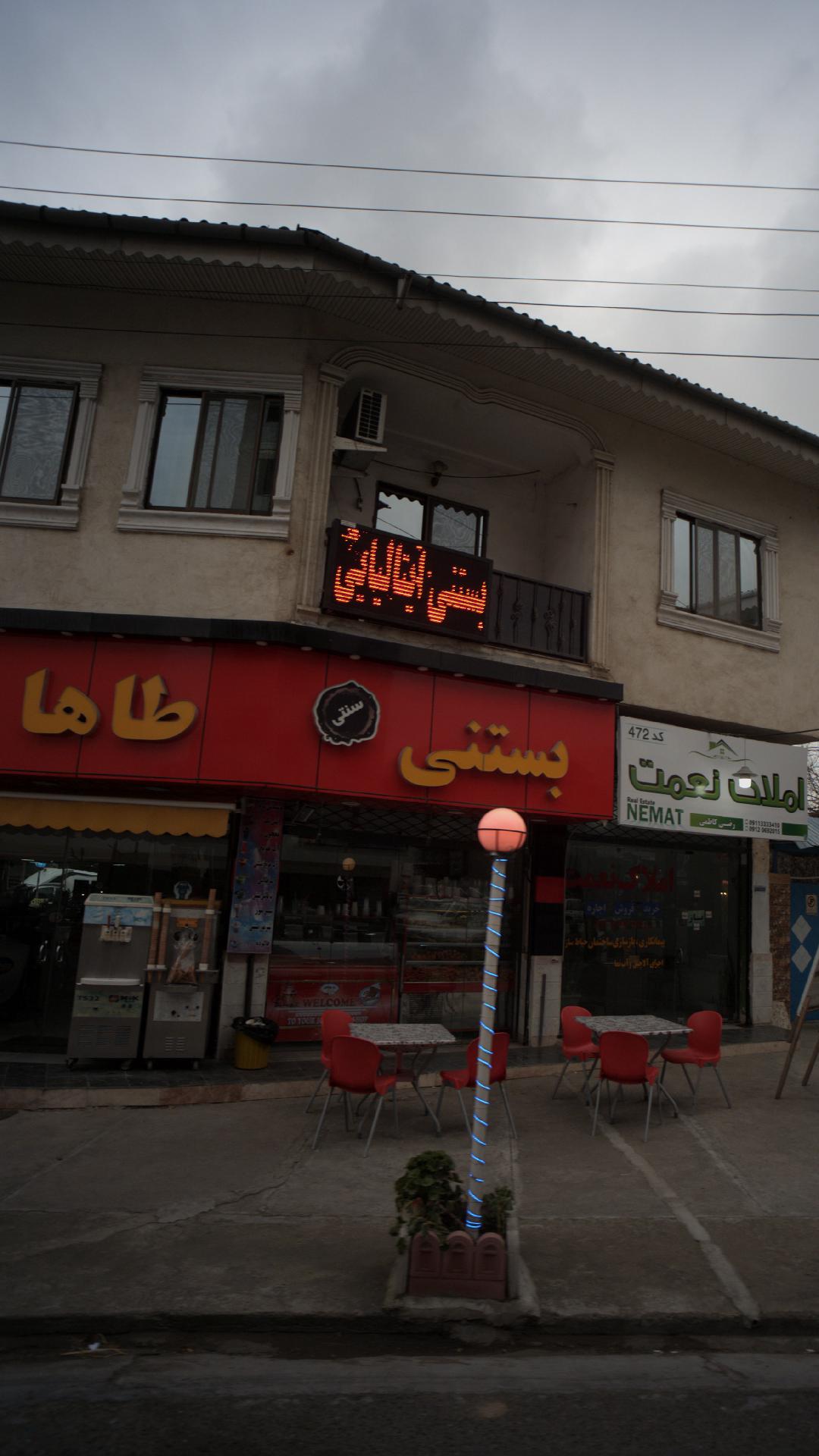 میوه یخی سعید