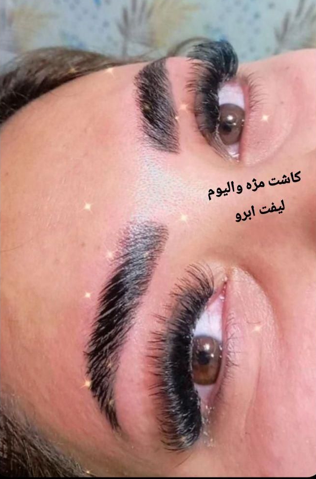 میکرو خط چشم رژ لب کاشت اکستنشن مژه لیفت