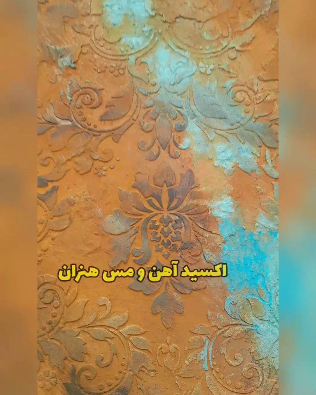 میکروسمنت شیراز | امین ساغر