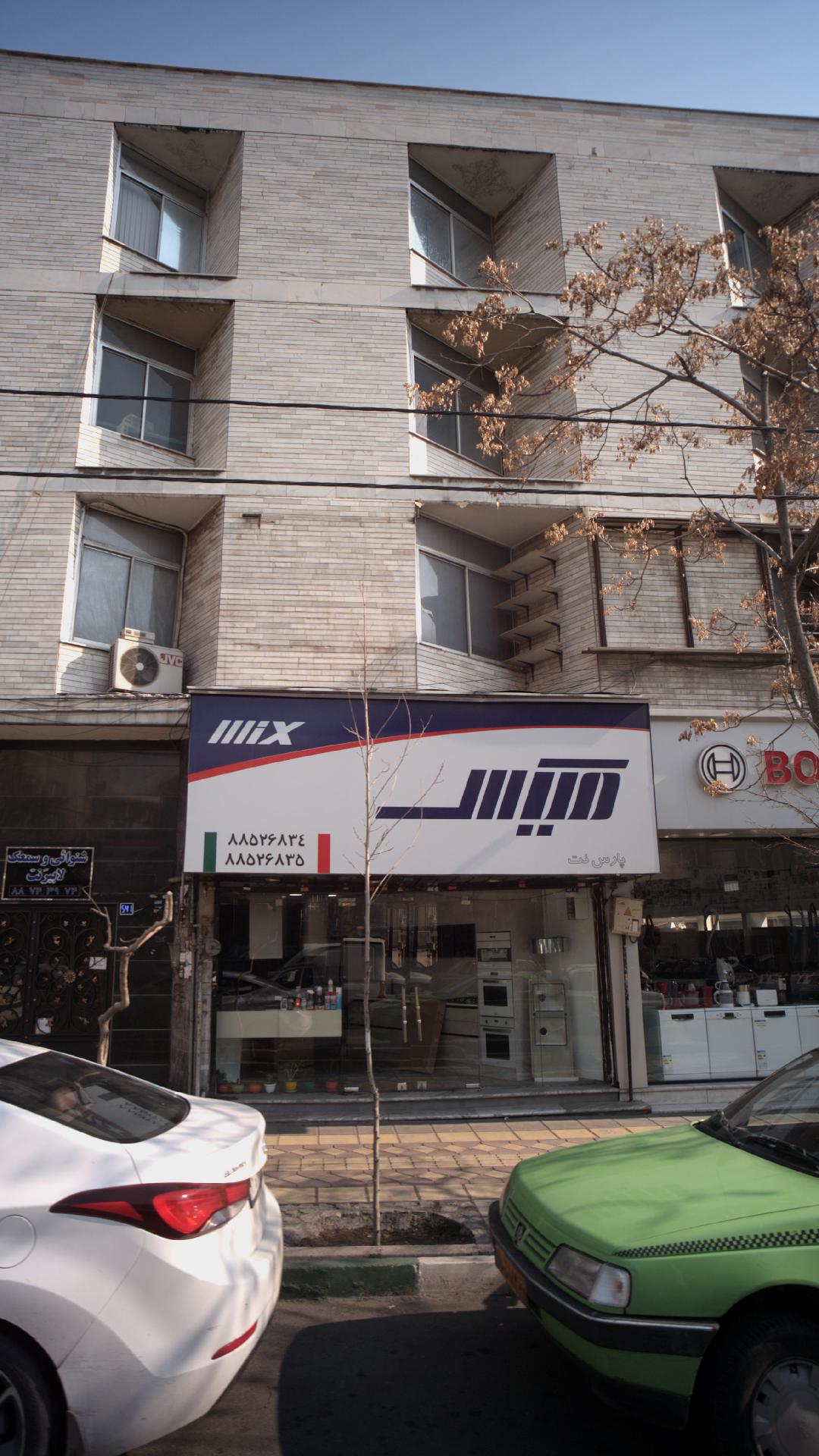 میکس