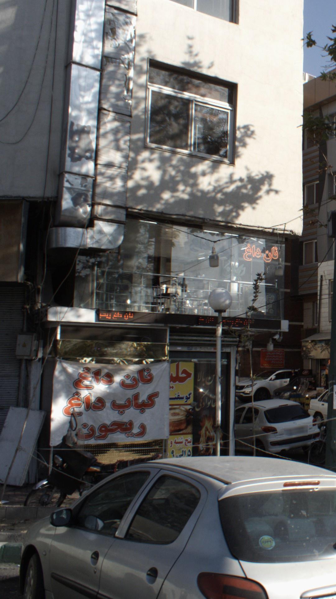 نان داغ کباب داغ نمونه