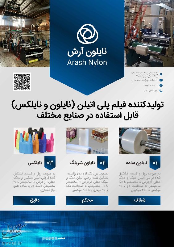 نایلون آرش