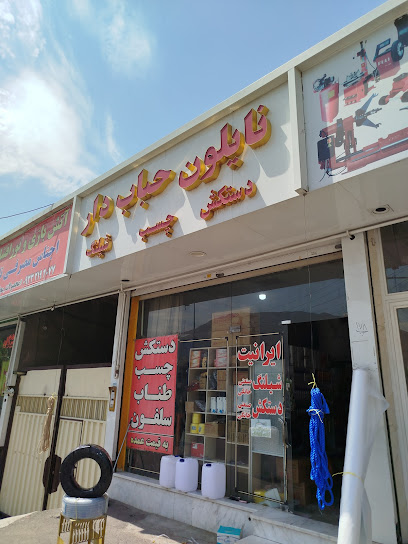 نایلون مهدی