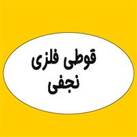 نجفی