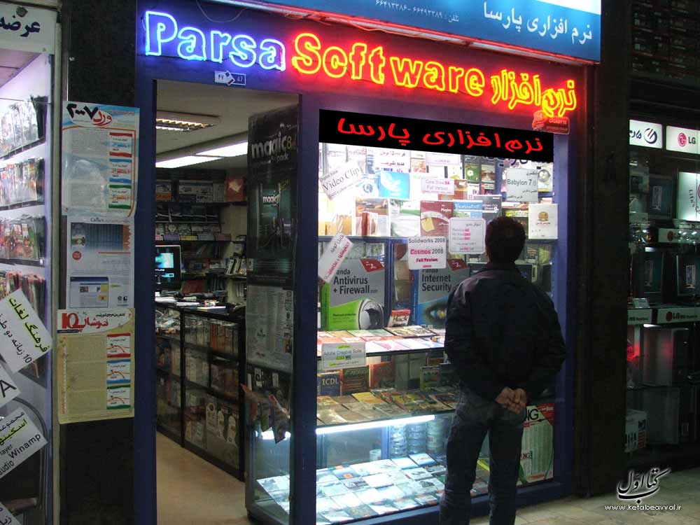 نرم افزاری پارسا (پارساسافت)