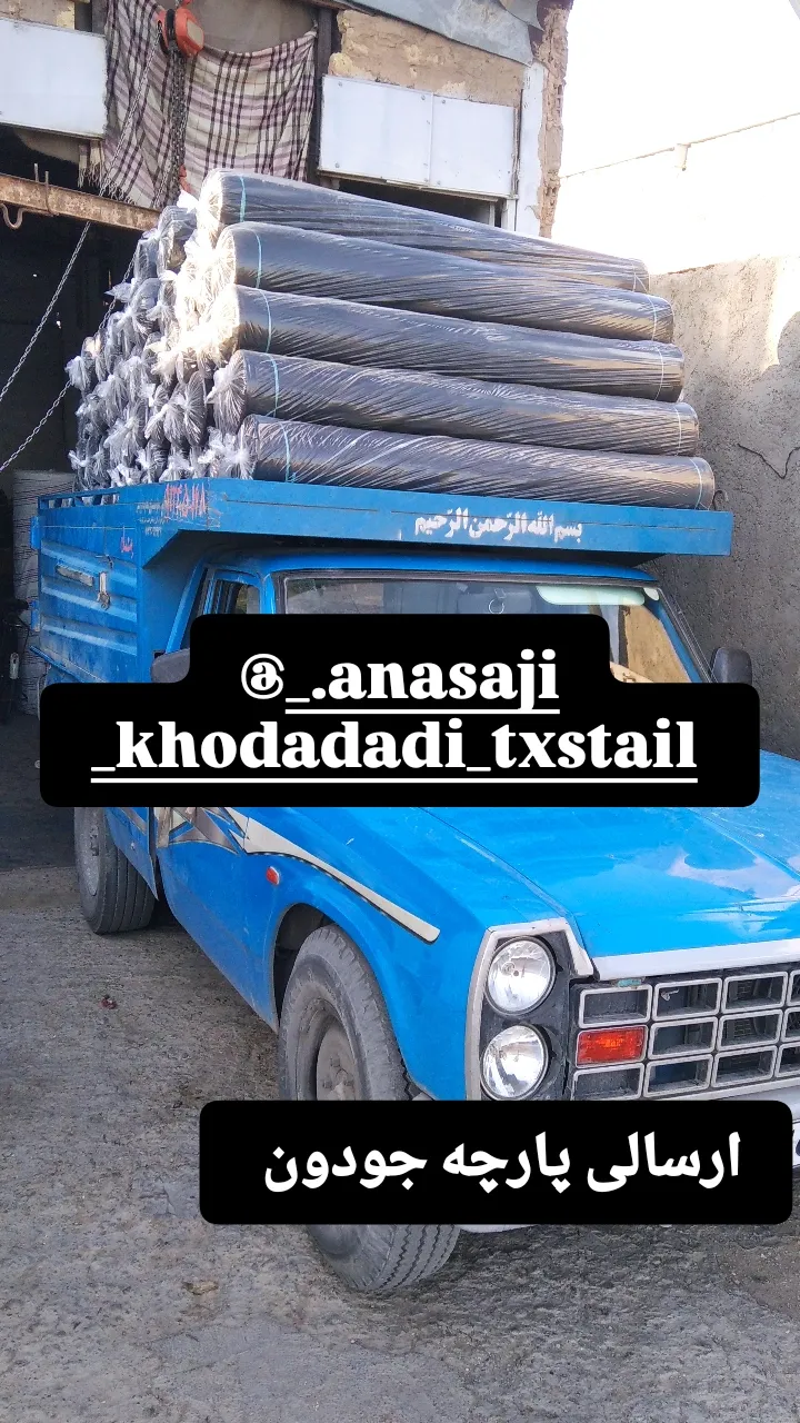 نساجی برادران خدادادی