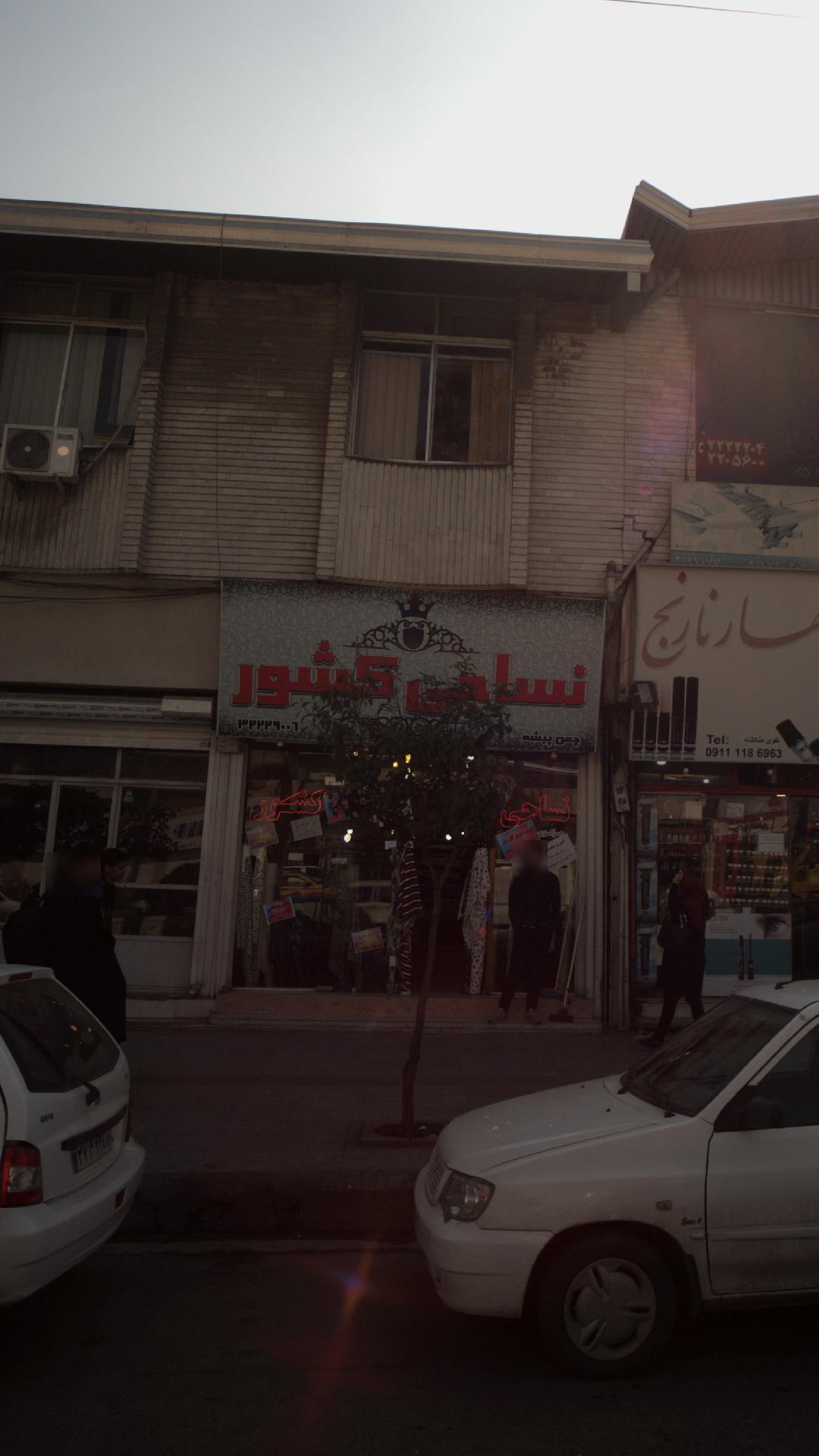 نساجی کشور