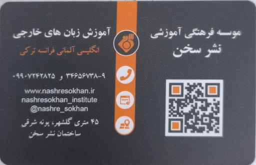نشر سخن