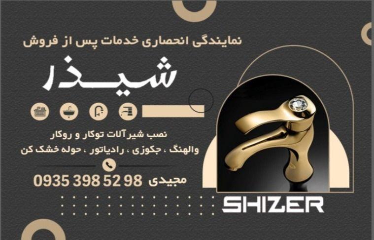 نصب و تعمیر شیرآلات بهداشتی