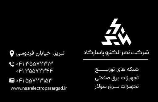 نصر الکترو پاسارگاد