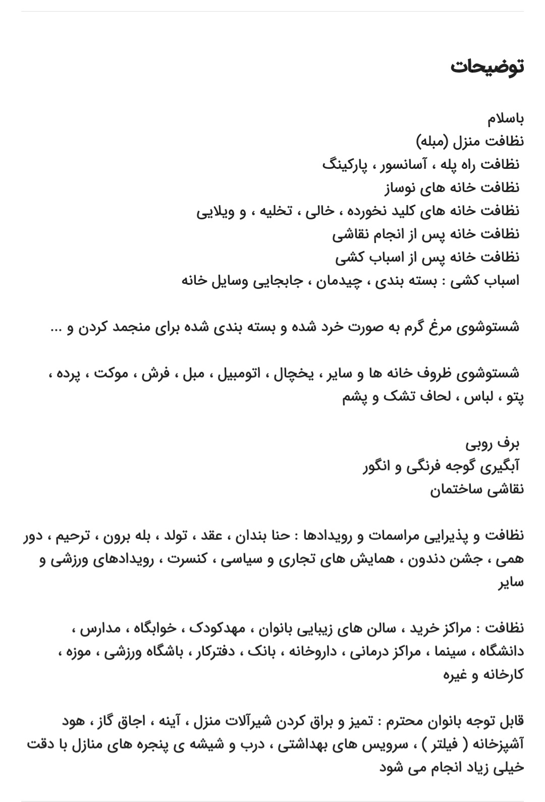 نظافت منزل