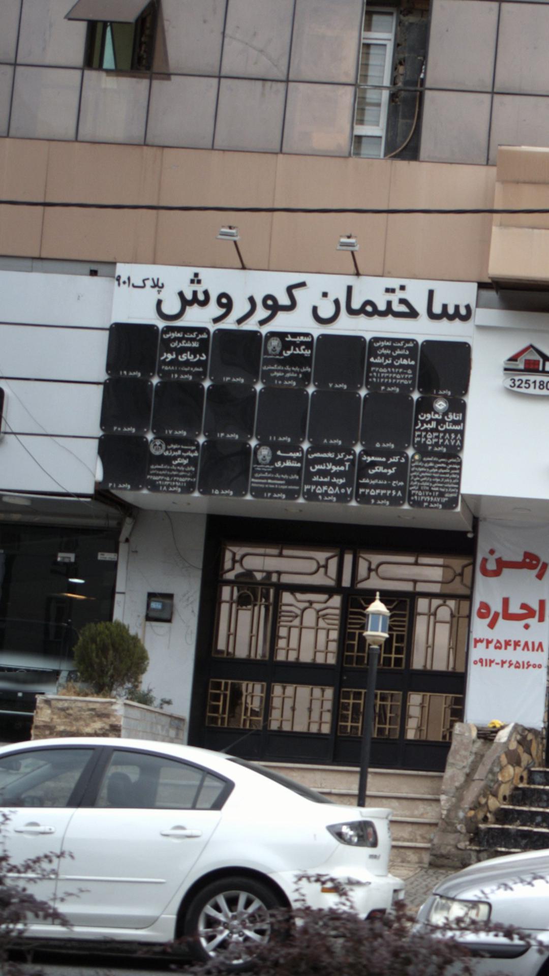نعیمه منتظری
