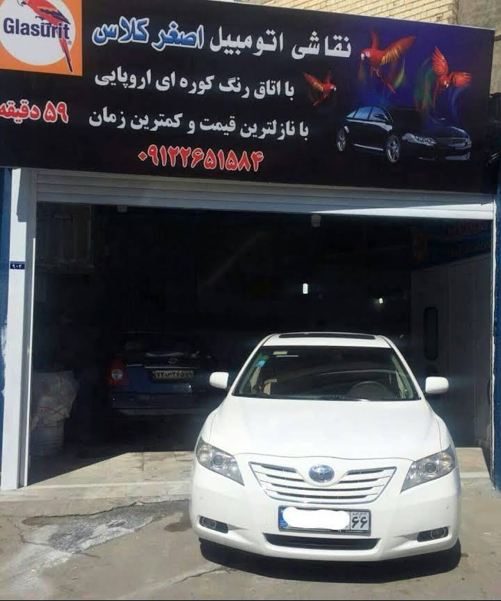 نقاشی اتومبیل اصغر کلاس مجهز به اتاق رنگ و کوره