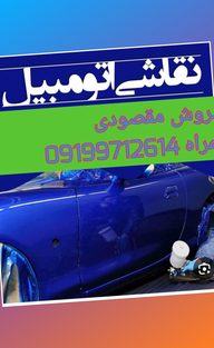 نقاشی خودروسروش مقصودی