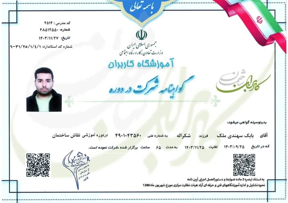 نقاشی ساختمان بابک سهندی ملک