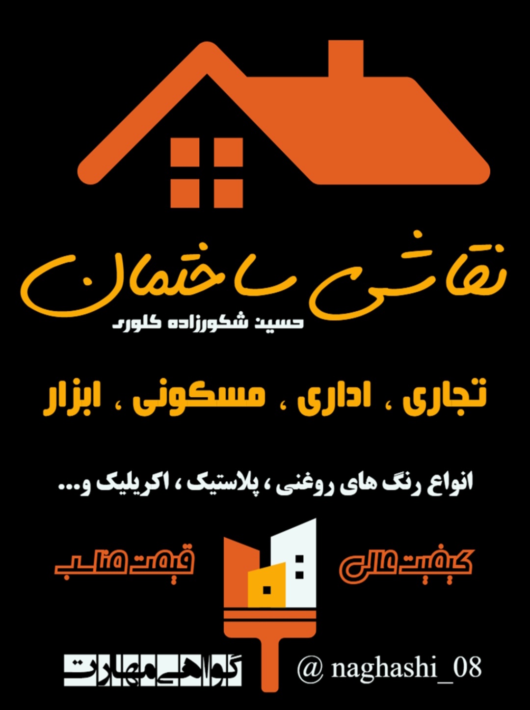 نقاشی ساختمان حسین شکورزاده کلوری