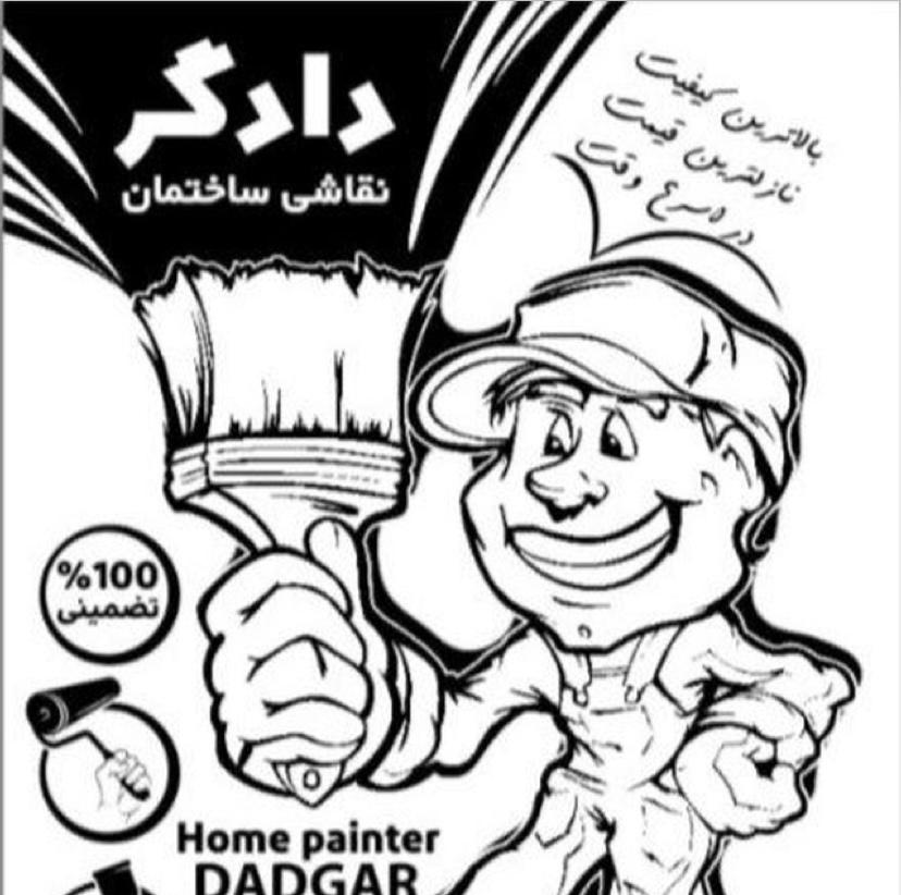نقاشی ساختمان دادگر سمنان