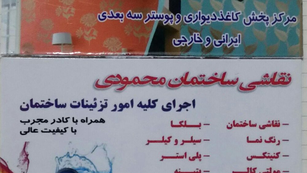 نقاشی ساختمان سلیمانی