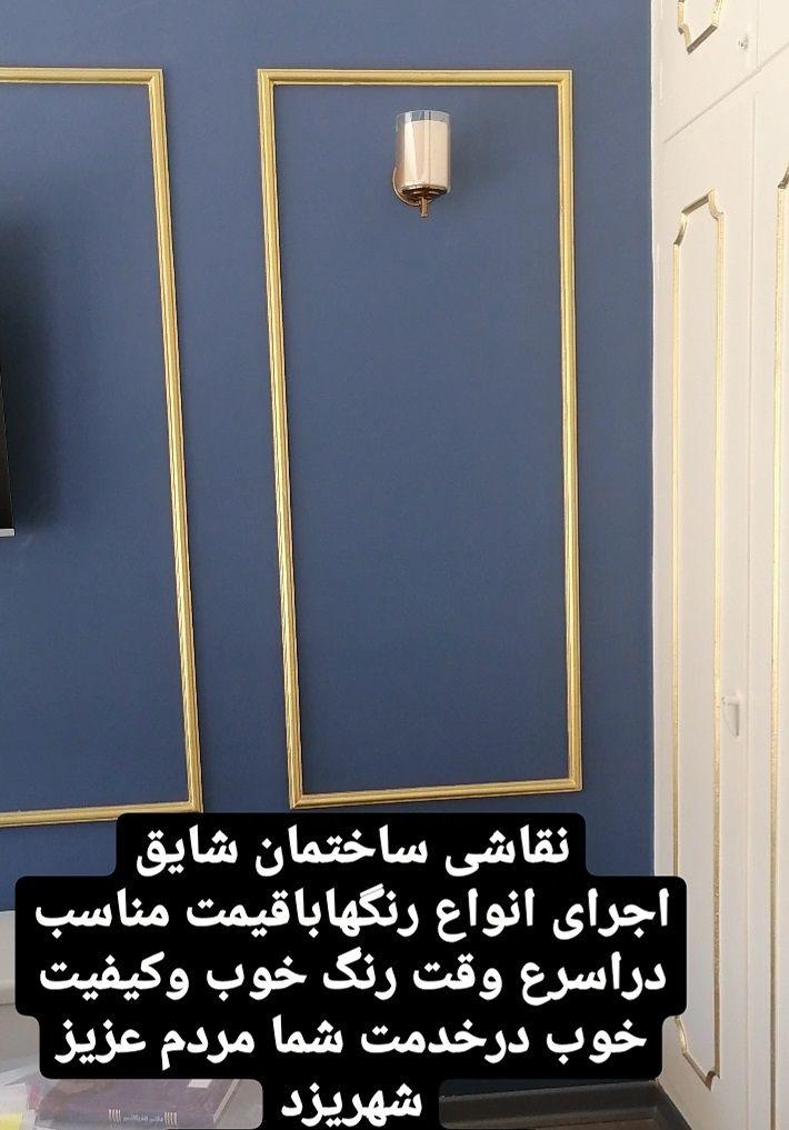 نقاشی ساختمان شایق