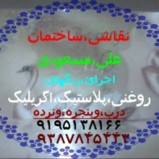نقاشی ساختمان علی مسعودی