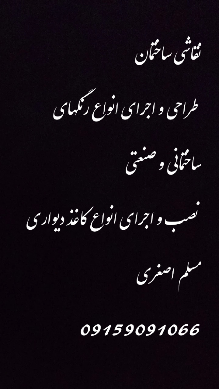 نقاشی ساختمان مسلم