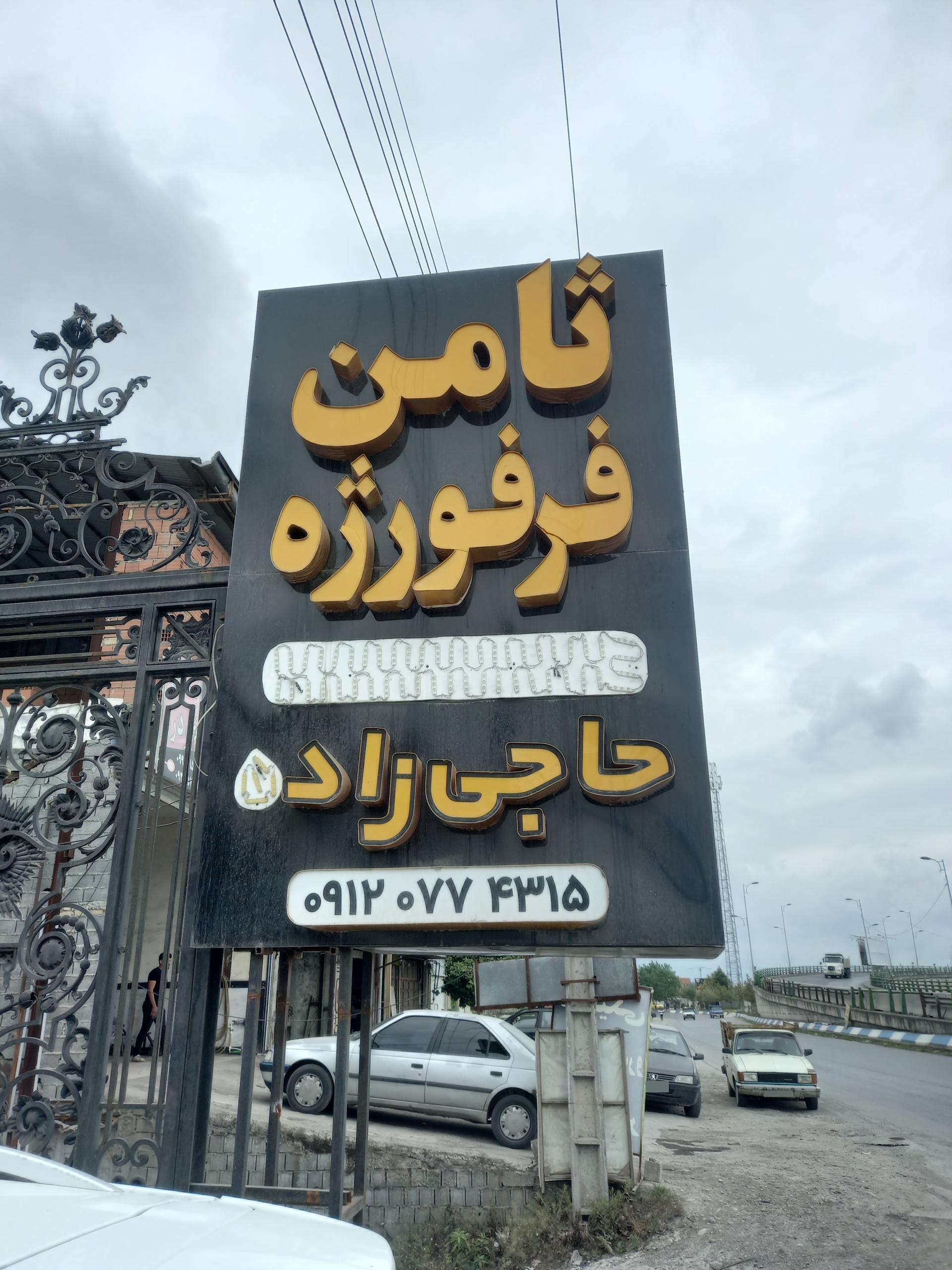نقاشی ماشین سعید رشیدی