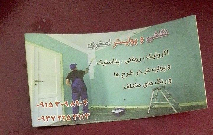 نقاشی و پولیستر سحر