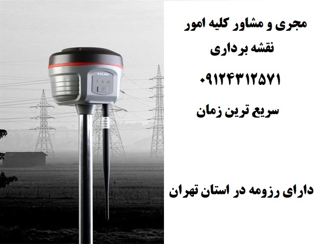 نقشه برداری کریمی