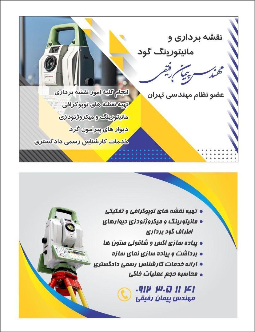 نقشه برداری یو تی ام رفقا