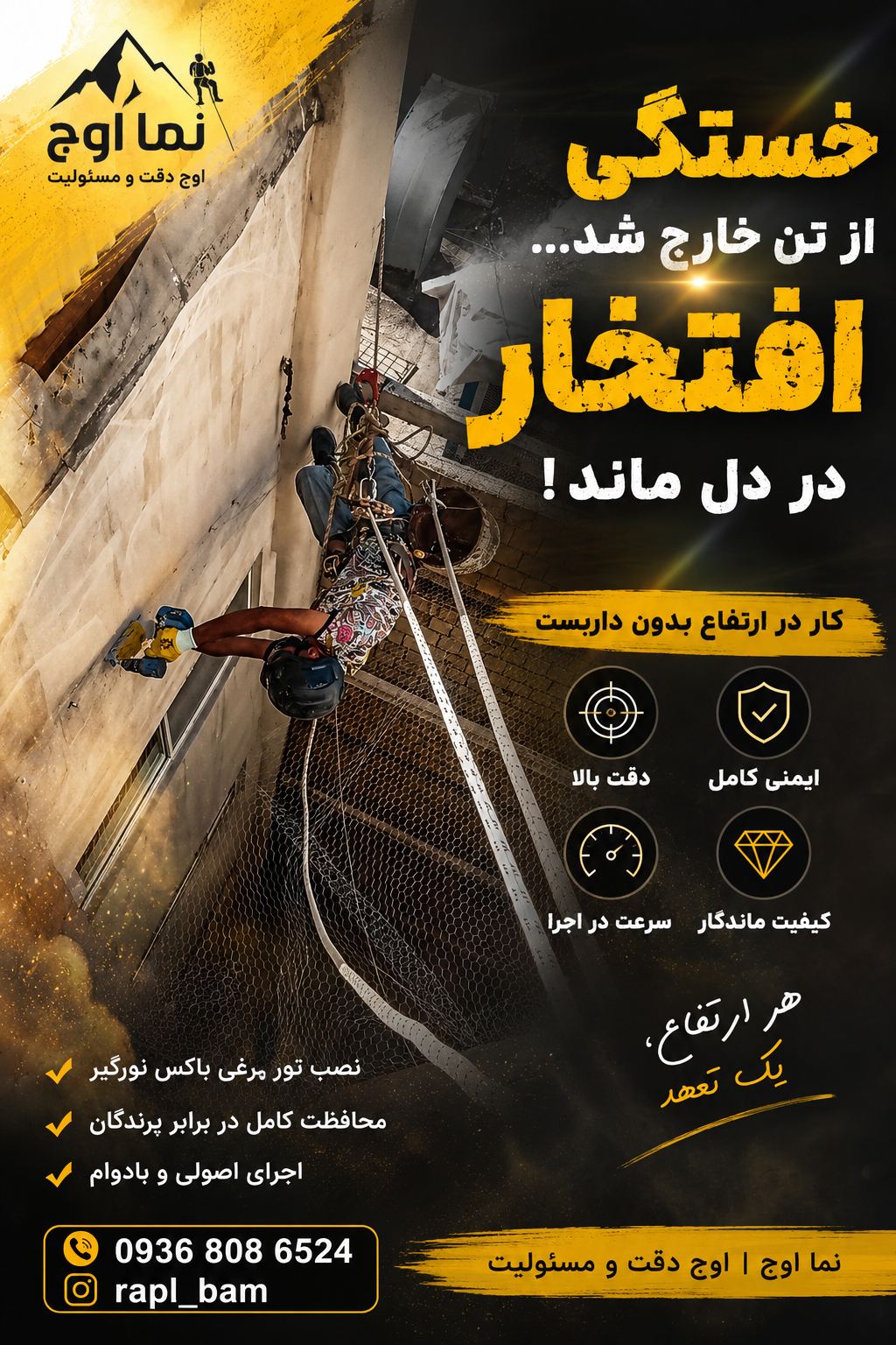 نما اوج پیچ و رولپلاک،و رنگ نما در مشهد