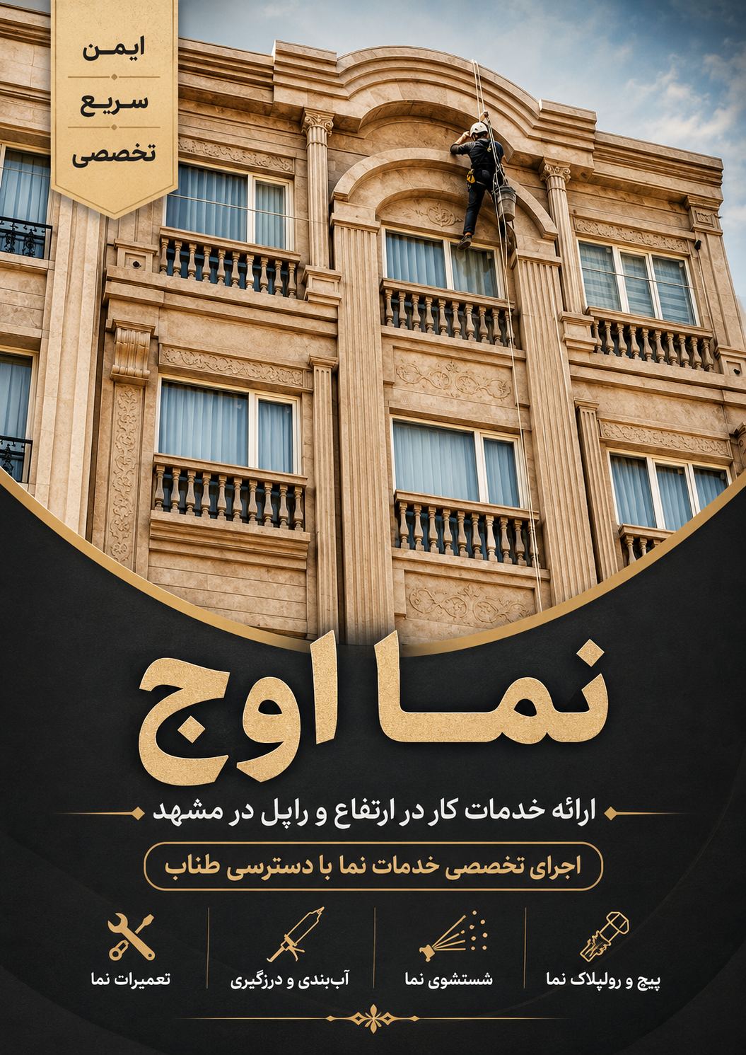 نما اوج_خدمات پیج و رولپلاک ضمانتی راپل