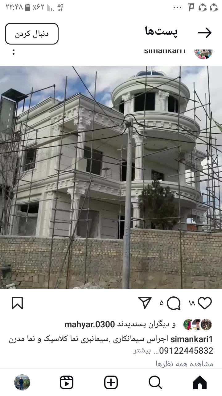 نمارومی، نماسازی کلاسیک سیمانی، سیمانکار