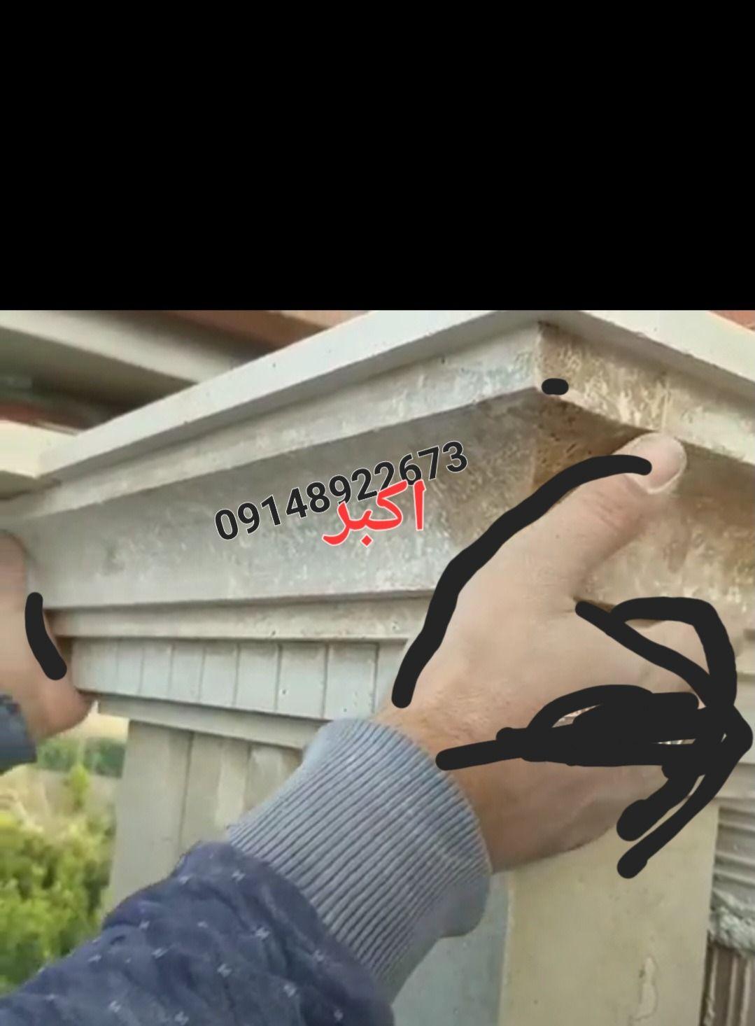 نماکاری .سنگکاری .کاشیکاری .سرامیککاری