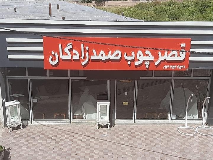 نمایشگاه مبل اتا
