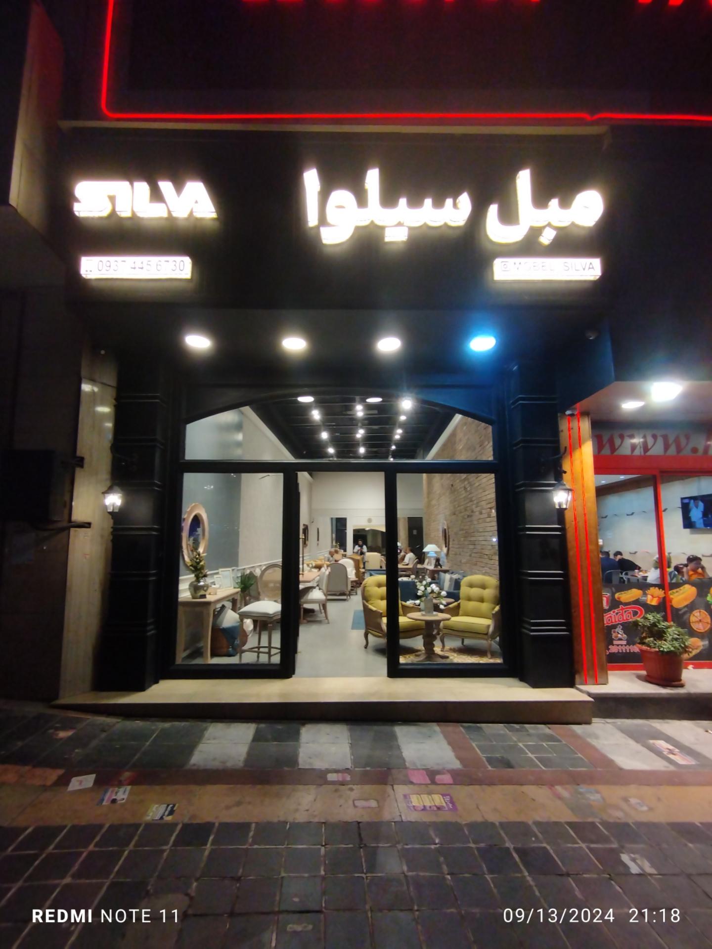 نمایشگاه مبل امیر