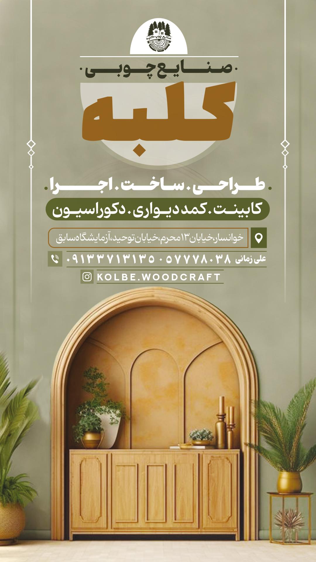 نمایشگاه مبل ایران