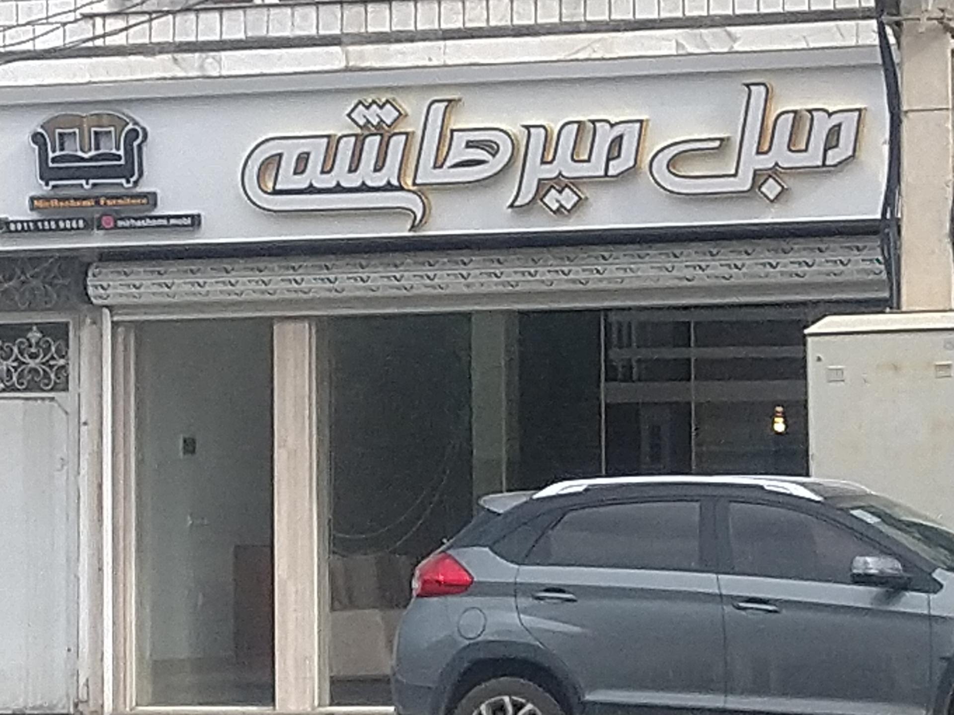 نمایشگاه مبل