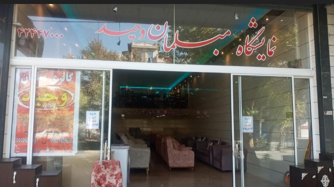 نمایشگاه مبل ماندگار