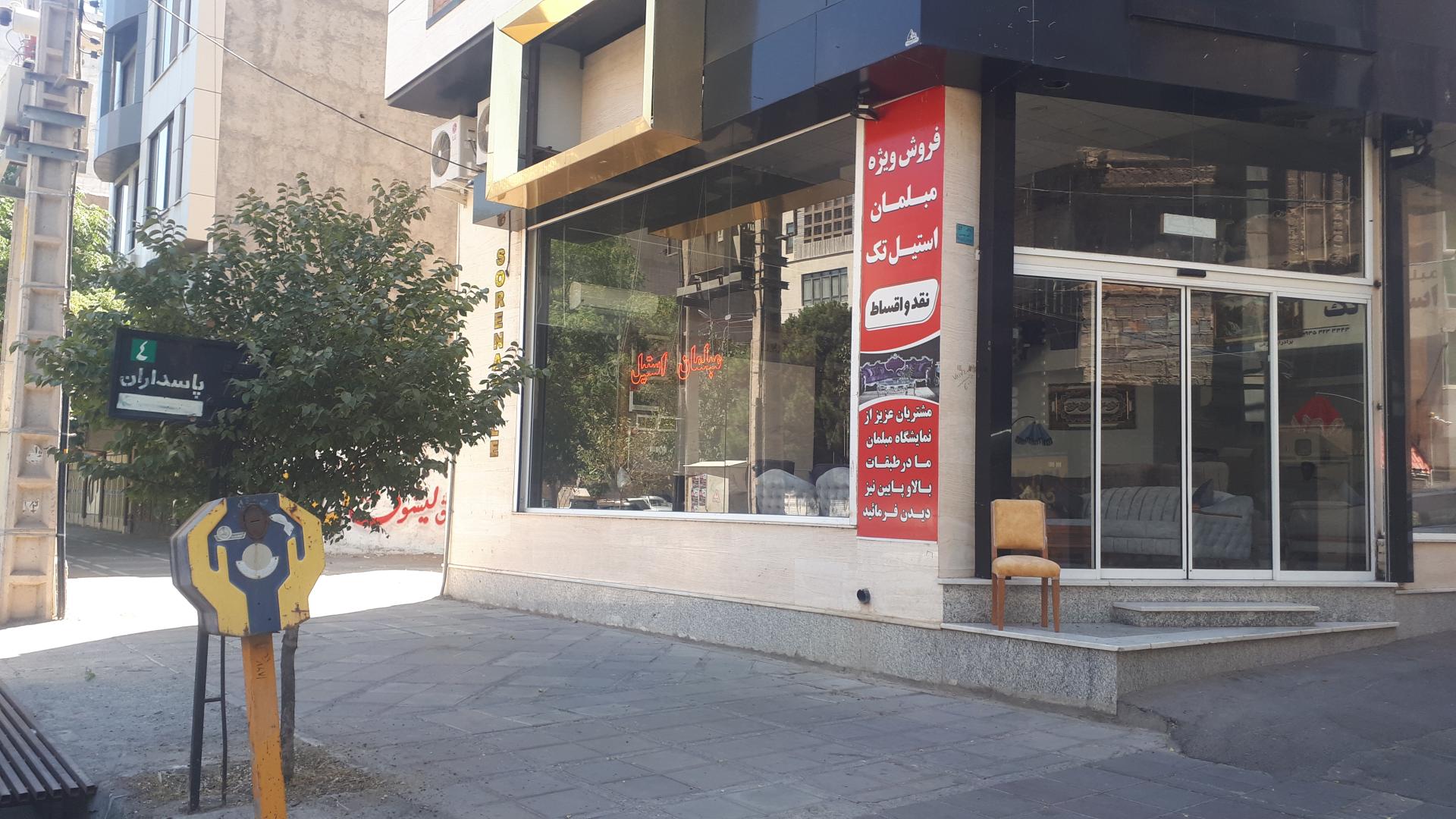 نمایشگاه مبلمان سیاری